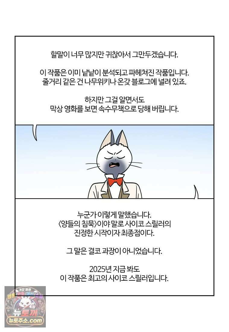 부기영화 313화． 양들의 침묵 55