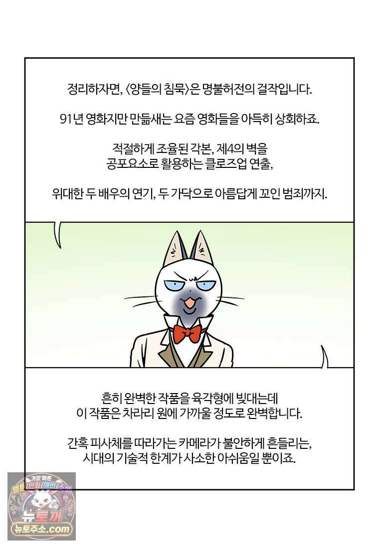 부기영화 313화． 양들의 침묵 58
