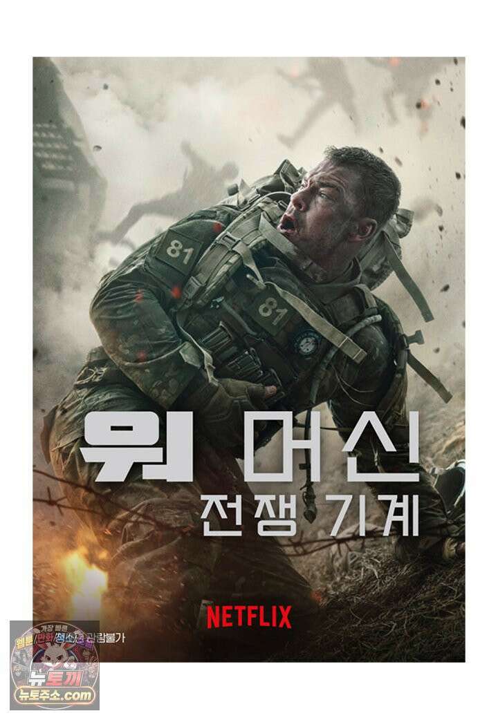 부기영화 346화． 워 머신: 전쟁 기계 7