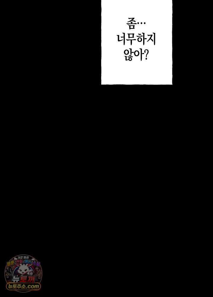 오컬트 로맨틱 코미디! 1화 19