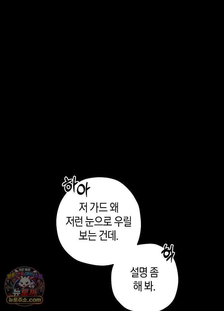 오컬트 로맨틱 코미디! 1화 21
