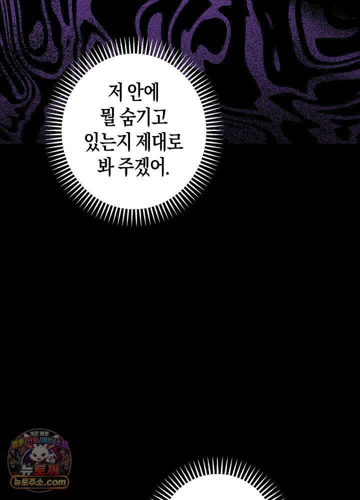 오컬트 로맨틱 코미디! 1화 39
