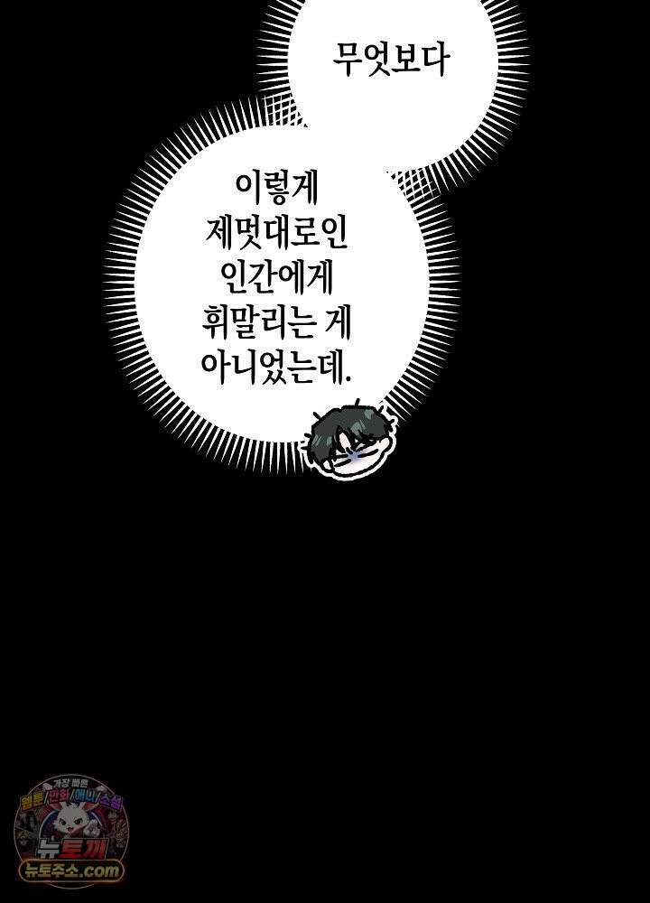 오컬트 로맨틱 코미디! 1화 40