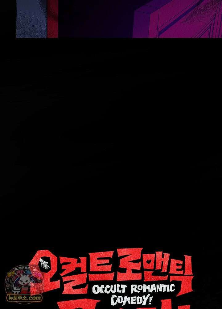 오컬트 로맨틱 코미디! 1화 44