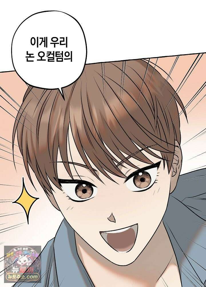 오컬트 로맨틱 코미디! 1화 57