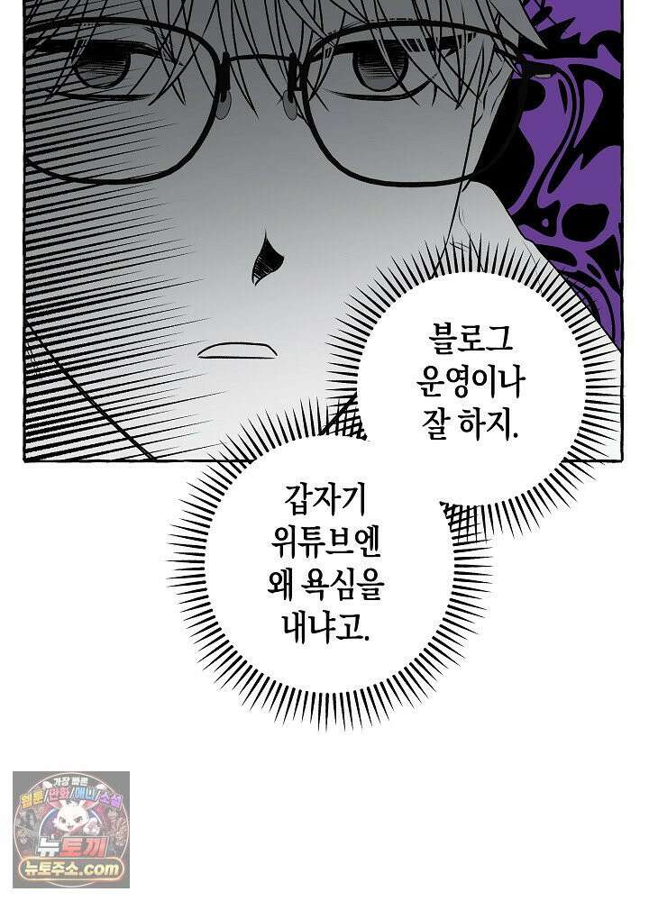 오컬트 로맨틱 코미디! 1화 59