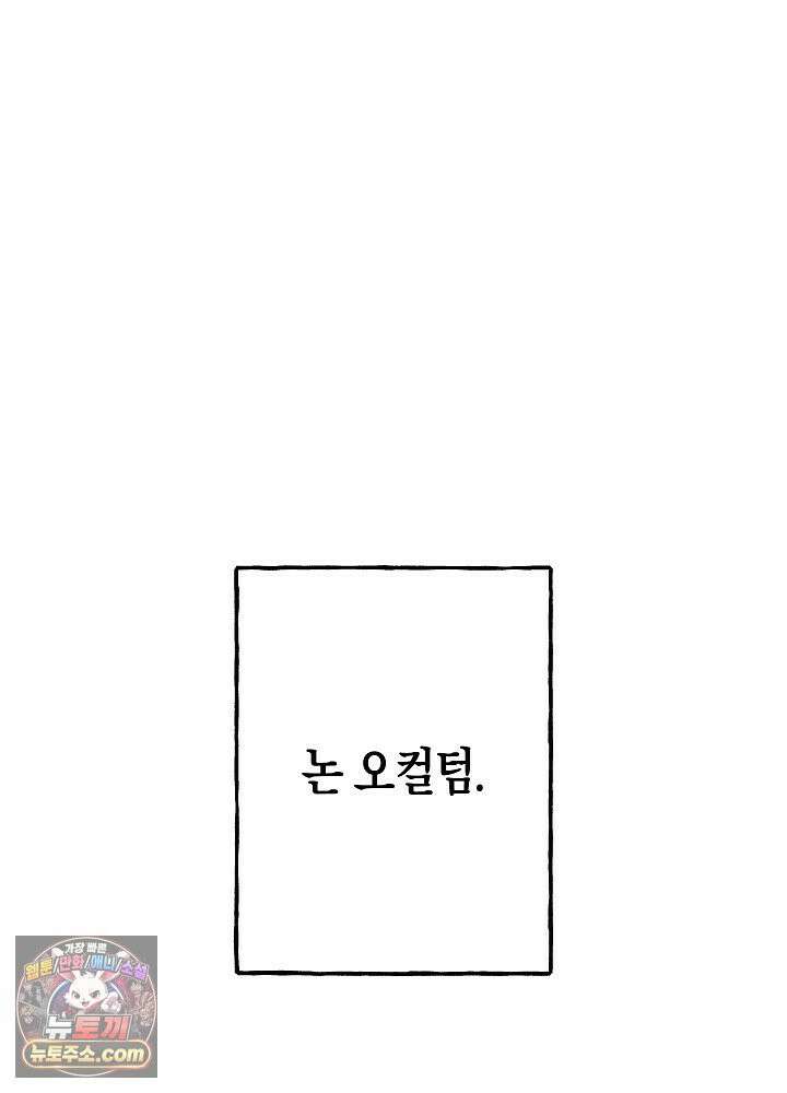 오컬트 로맨틱 코미디! 1화 60