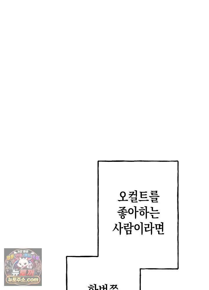 오컬트 로맨틱 코미디! 1화 61