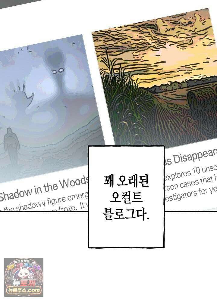 오컬트 로맨틱 코미디! 1화 63