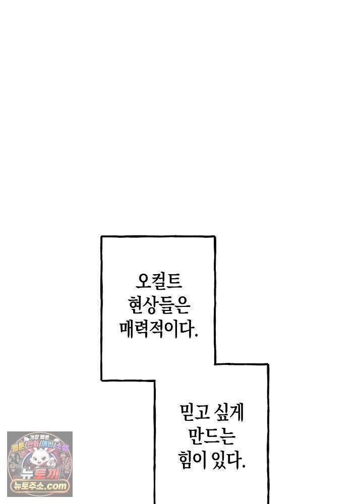 오컬트 로맨틱 코미디! 1화 64