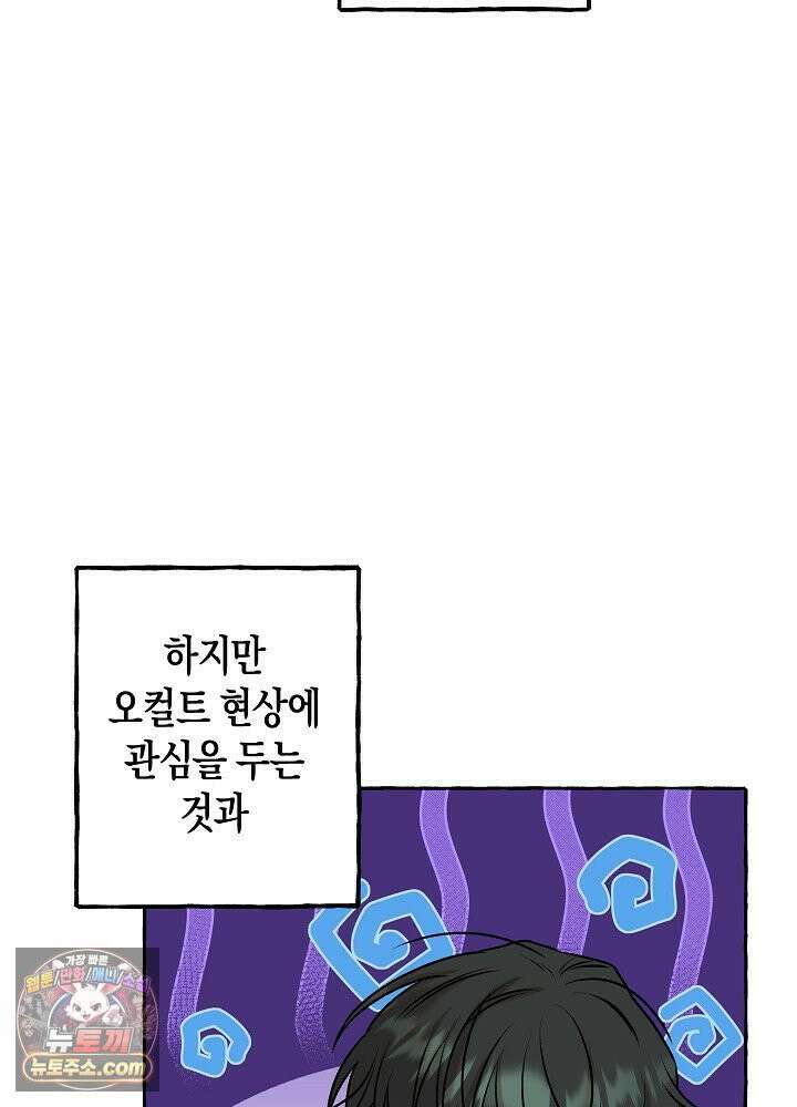 오컬트 로맨틱 코미디! 1화 65