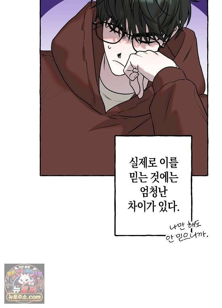 오컬트 로맨틱 코미디! 1화 66