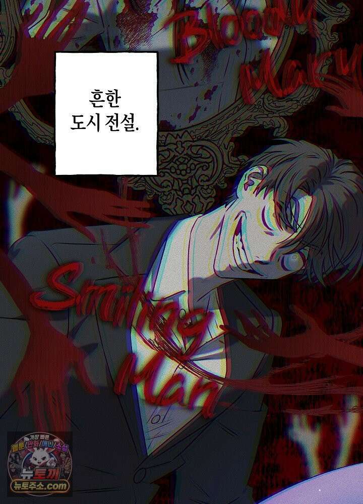 오컬트 로맨틱 코미디! 1화 68