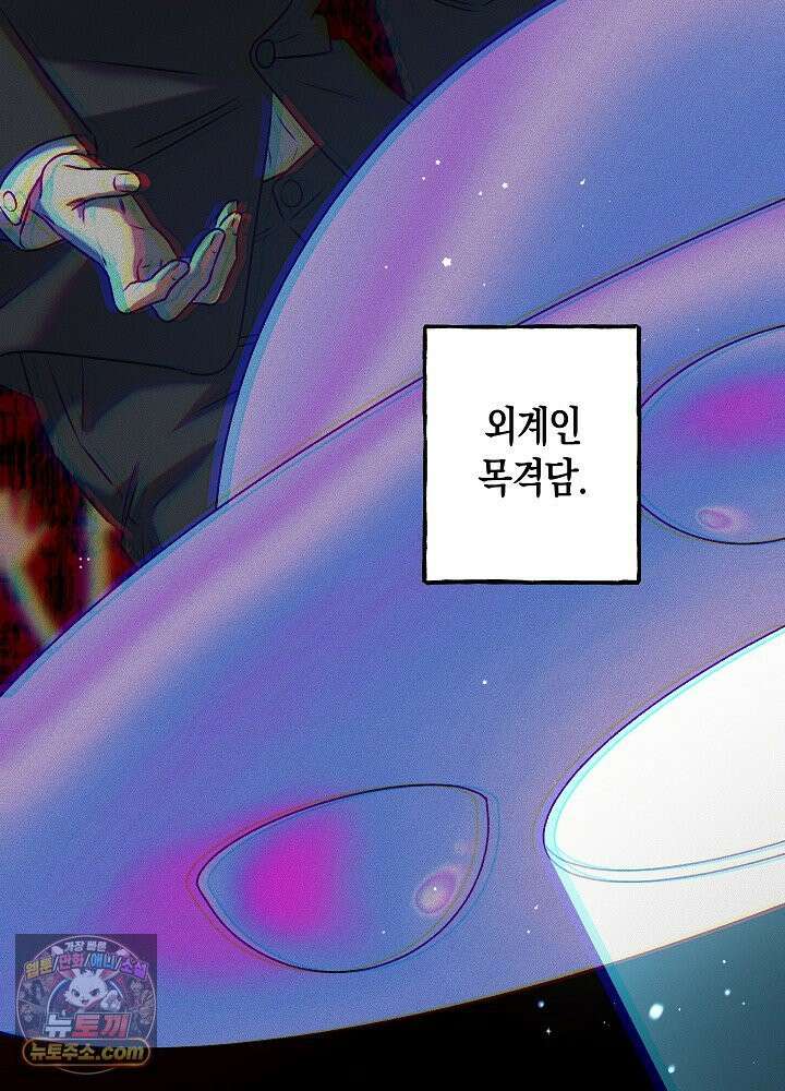 오컬트 로맨틱 코미디! 1화 69