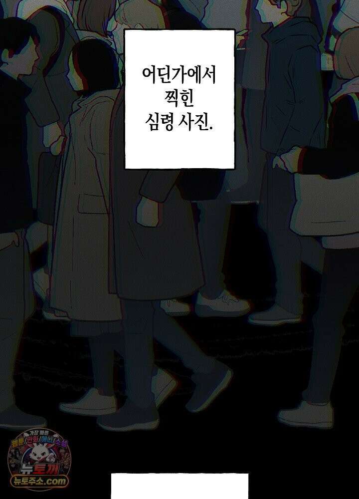 오컬트 로맨틱 코미디! 1화 71