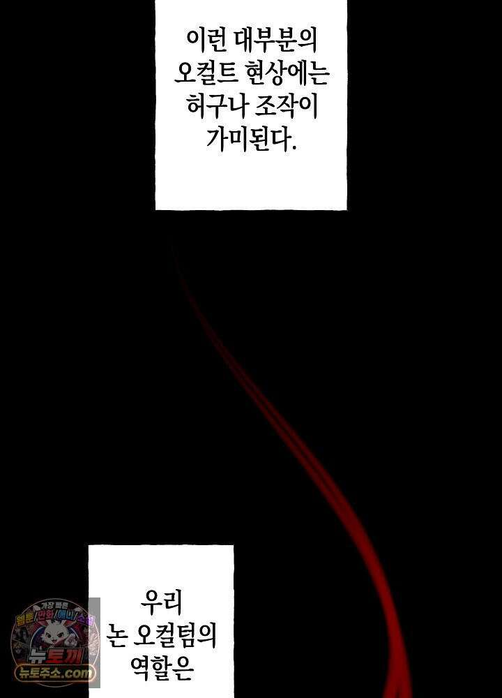 오컬트 로맨틱 코미디! 1화 72