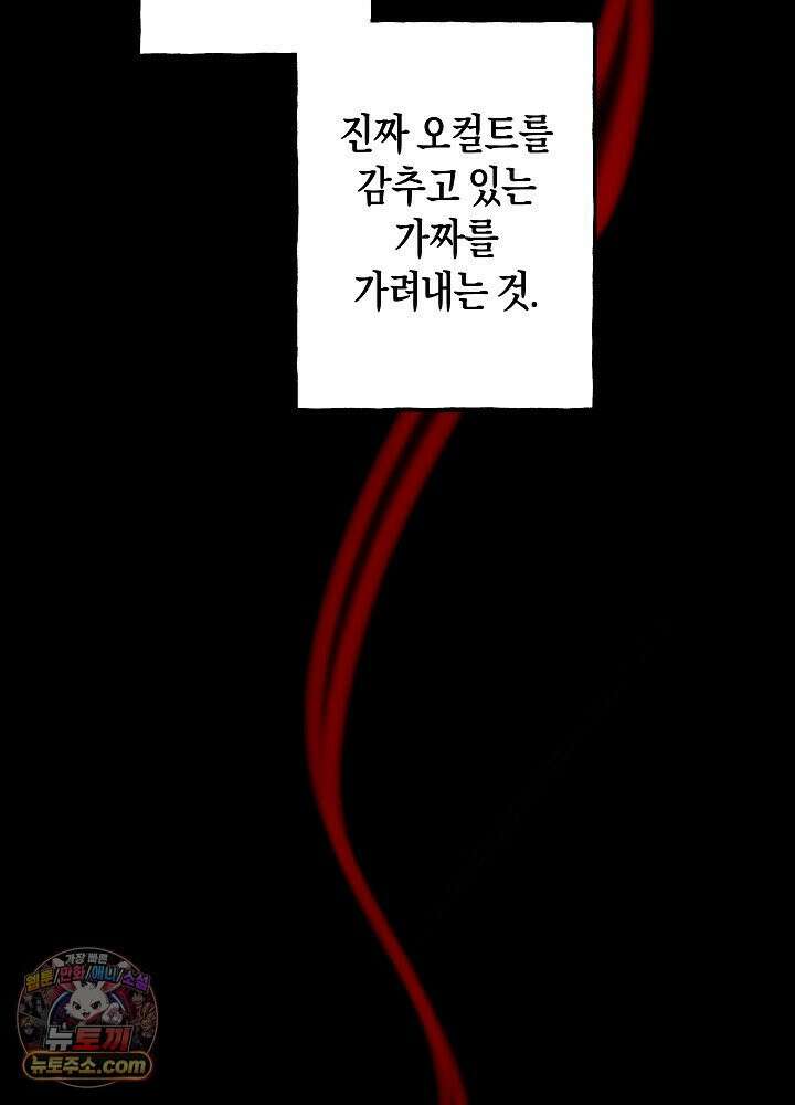 오컬트 로맨틱 코미디! 1화 73