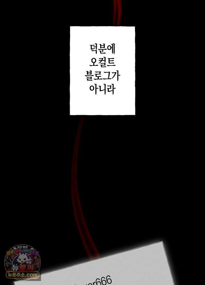 오컬트 로맨틱 코미디! 1화 74