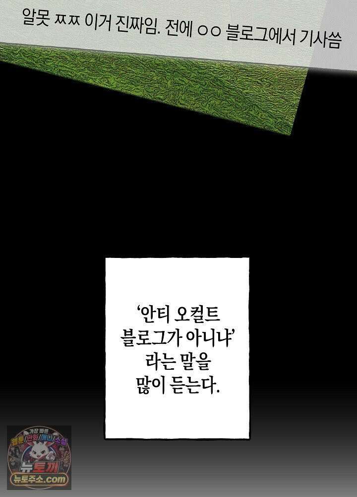 오컬트 로맨틱 코미디! 1화 77