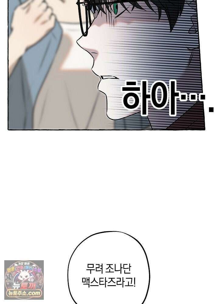 오컬트 로맨틱 코미디! 1화 81