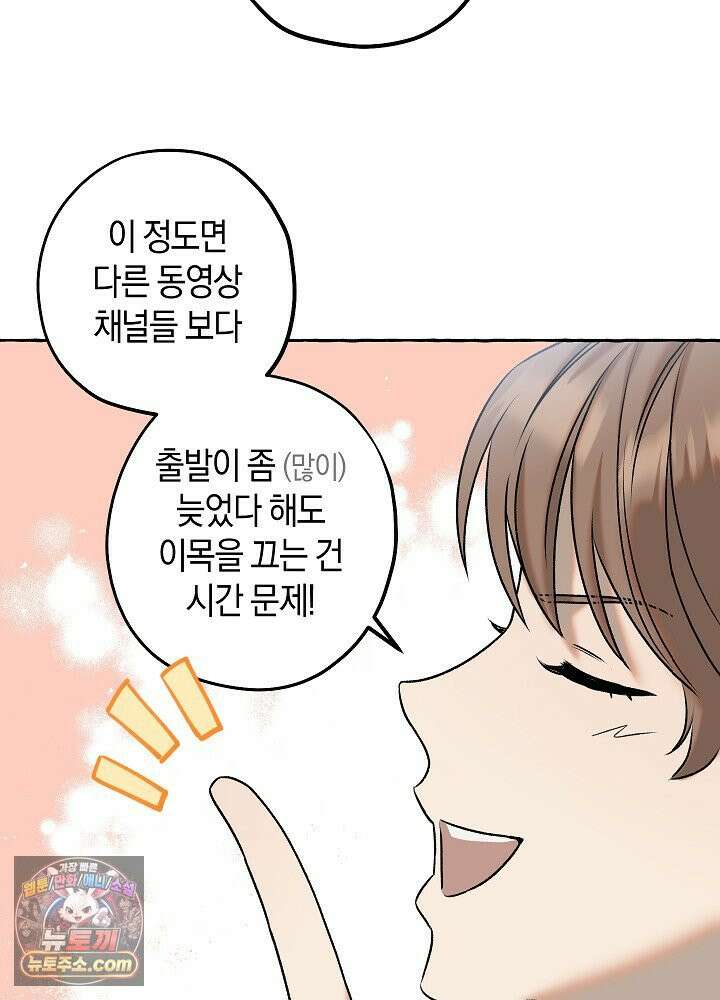 오컬트 로맨틱 코미디! 1화 82