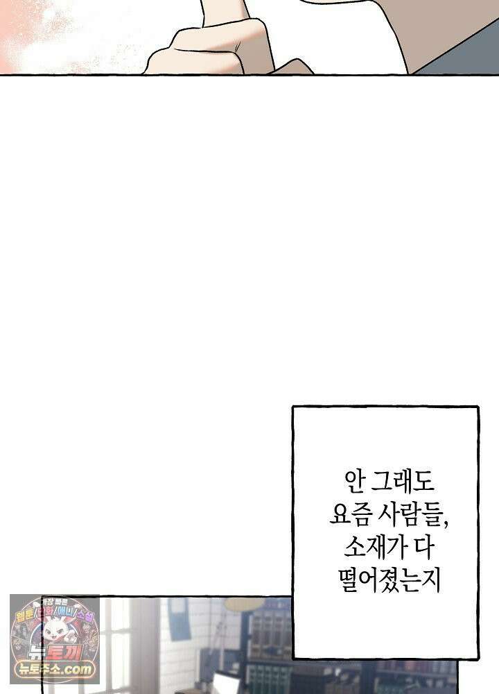 오컬트 로맨틱 코미디! 1화 83