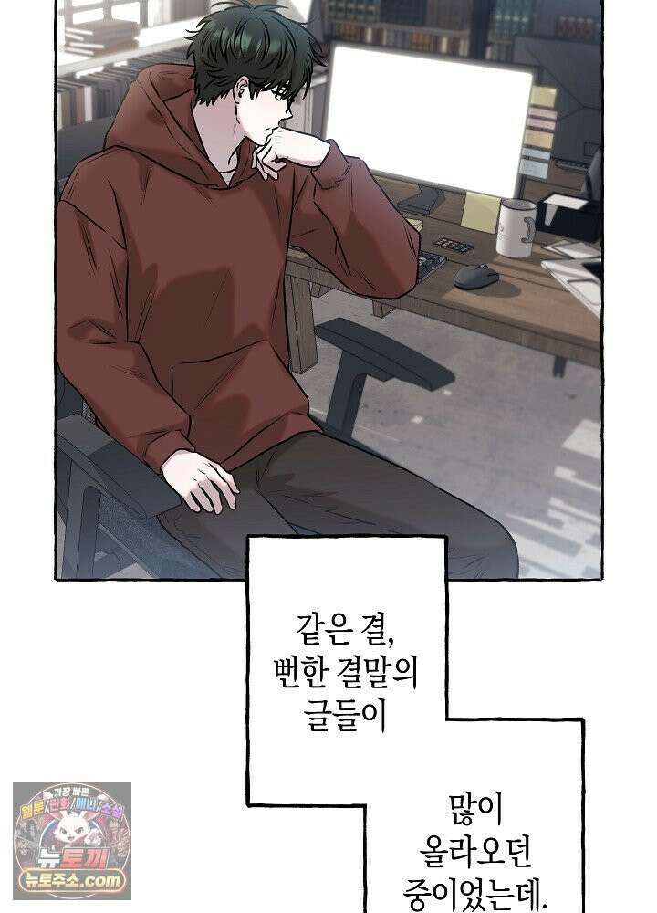 오컬트 로맨틱 코미디! 1화 84