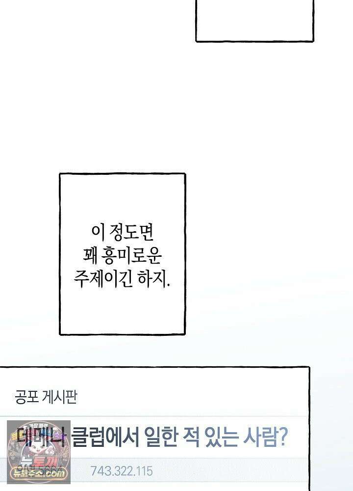 오컬트 로맨틱 코미디! 1화 85