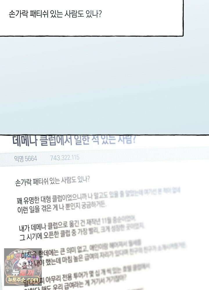 오컬트 로맨틱 코미디! 1화 86