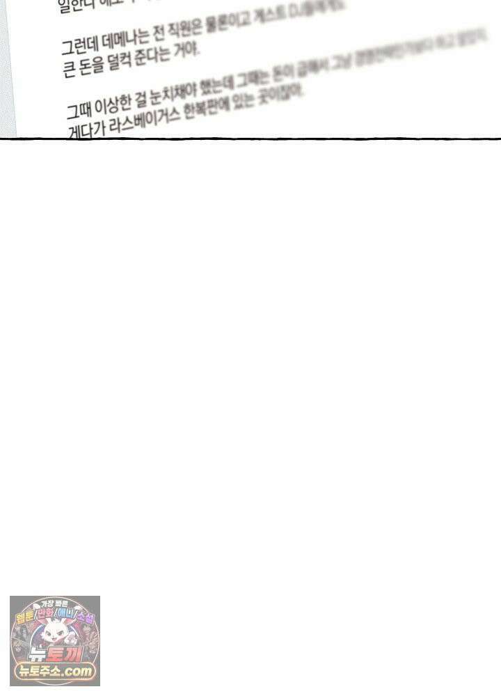 오컬트 로맨틱 코미디! 1화 87