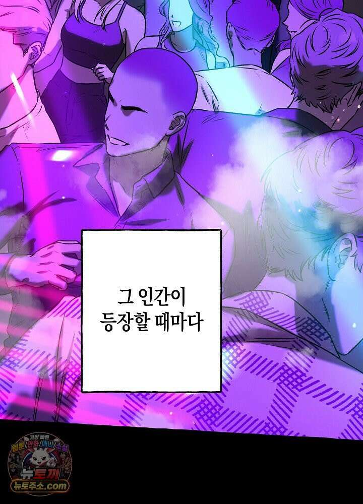 오컬트 로맨틱 코미디! 1화 93