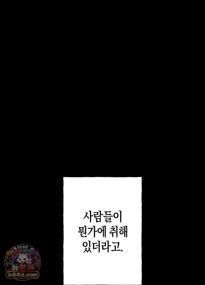 오컬트 로맨틱 코미디! 1화 94