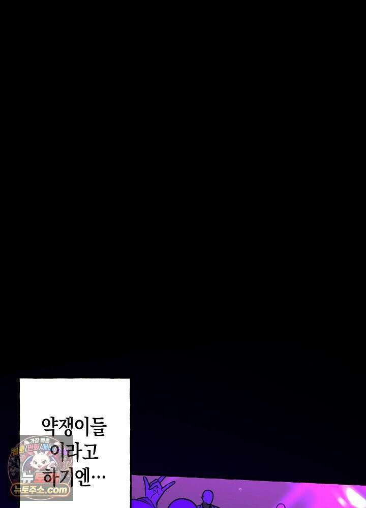 오컬트 로맨틱 코미디! 1화 95