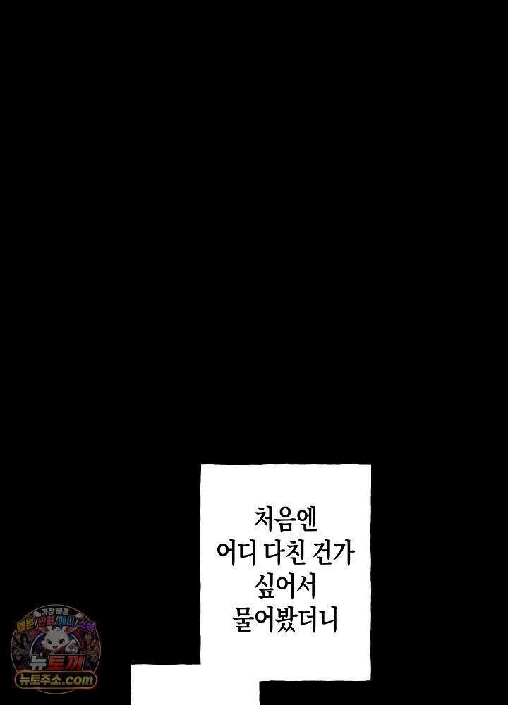 오컬트 로맨틱 코미디! 1화 101