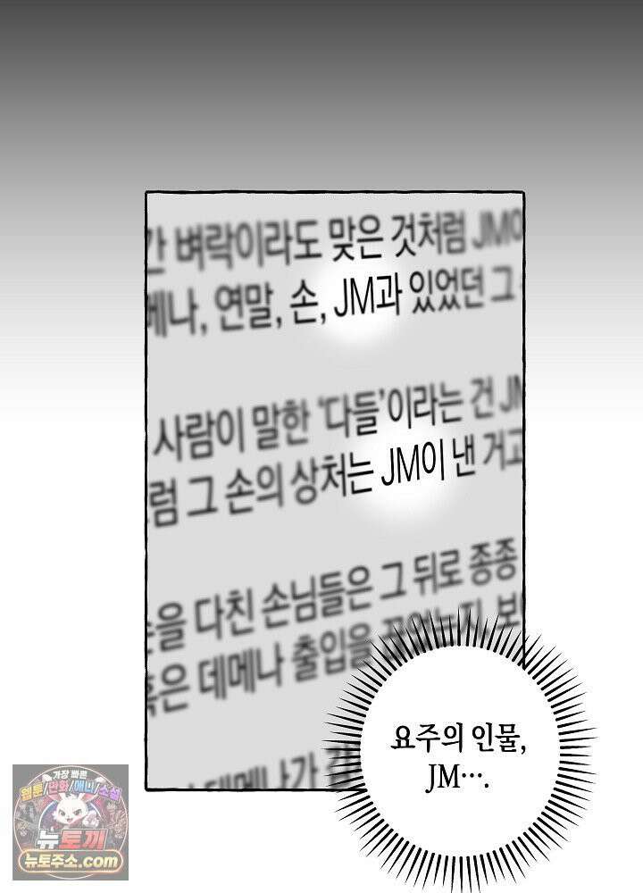 오컬트 로맨틱 코미디! 1화 109