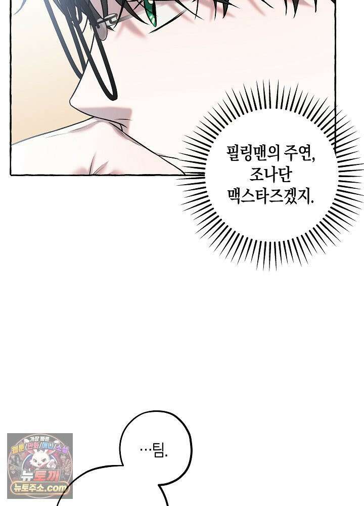 오컬트 로맨틱 코미디! 1화 111