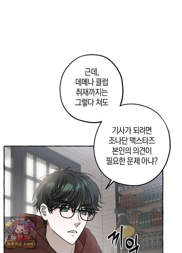 오컬트 로맨틱 코미디! 1화 113