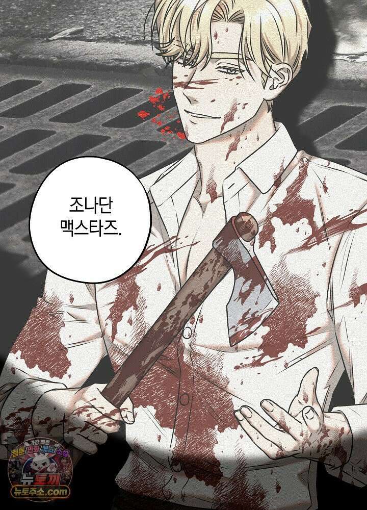 오컬트 로맨틱 코미디! 1화 118