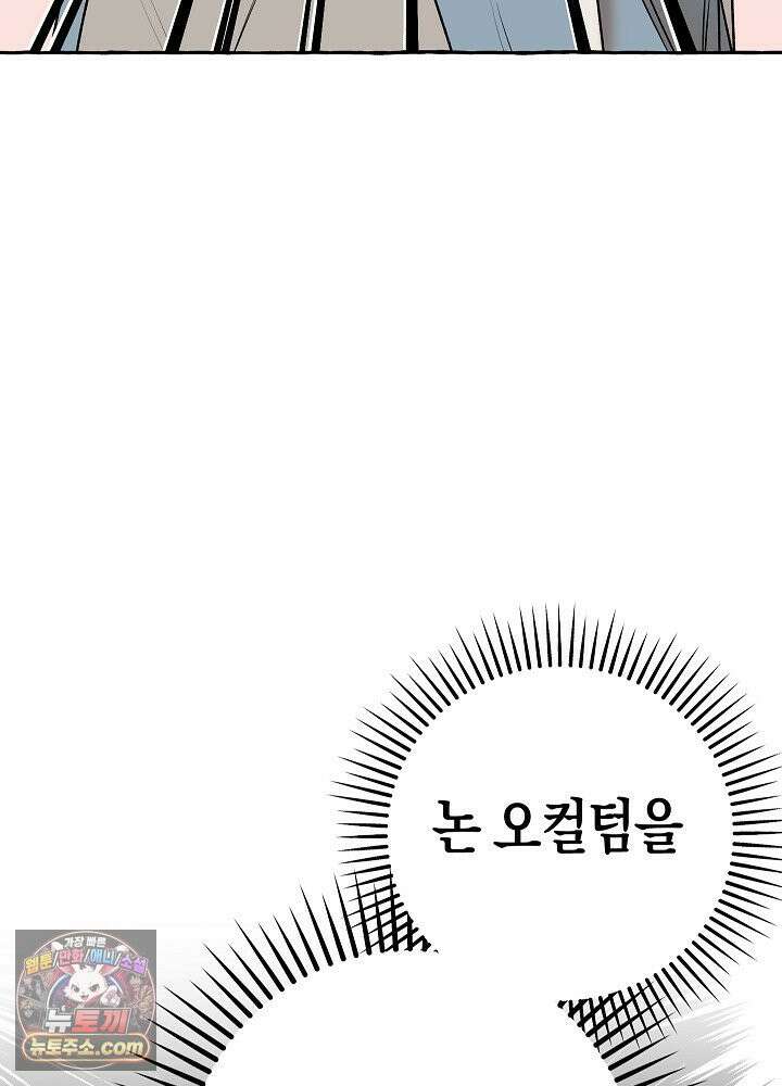 오컬트 로맨틱 코미디! 1화 121