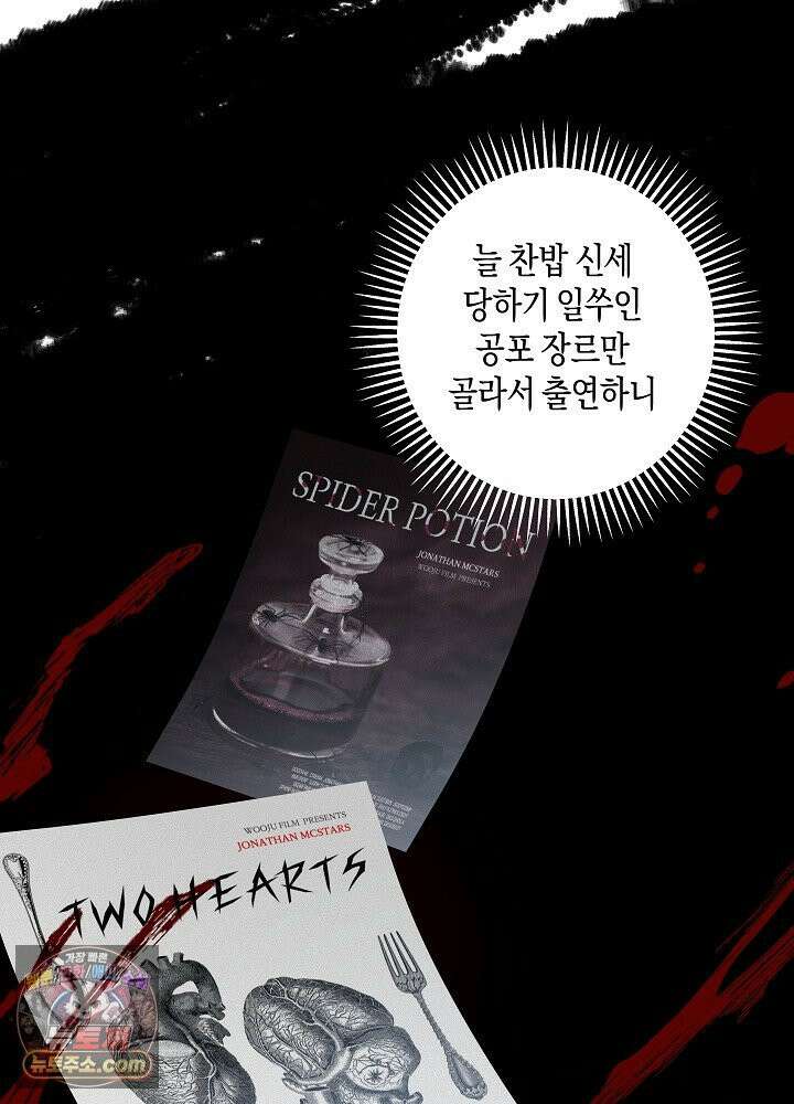 오컬트 로맨틱 코미디! 1화 135