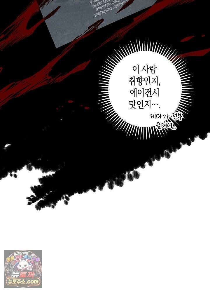 오컬트 로맨틱 코미디! 1화 138