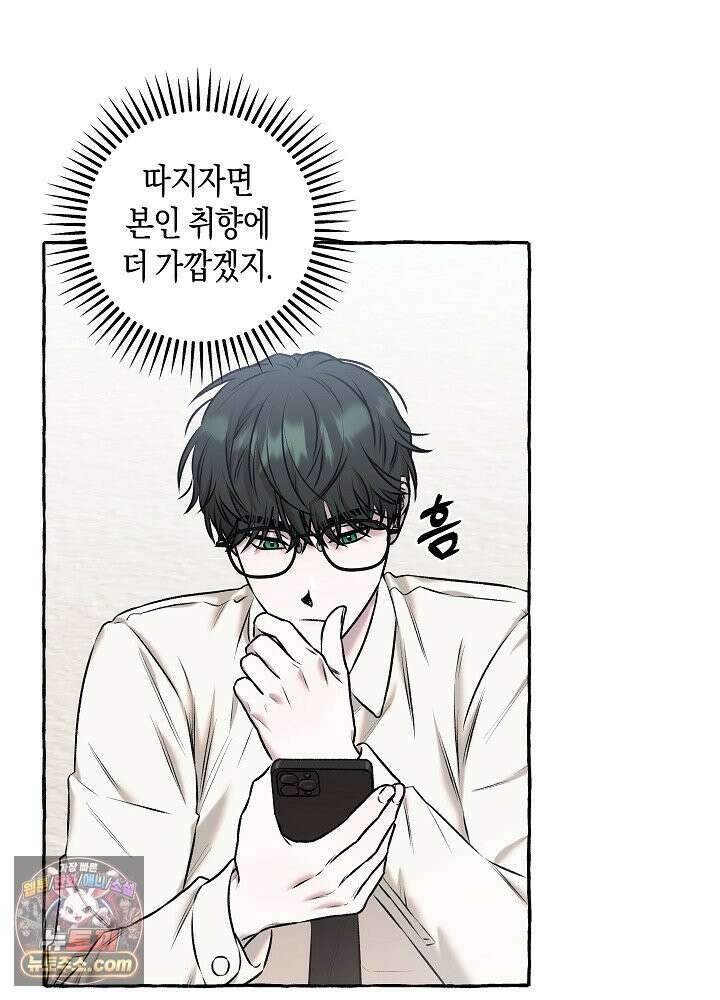 오컬트 로맨틱 코미디! 1화 139