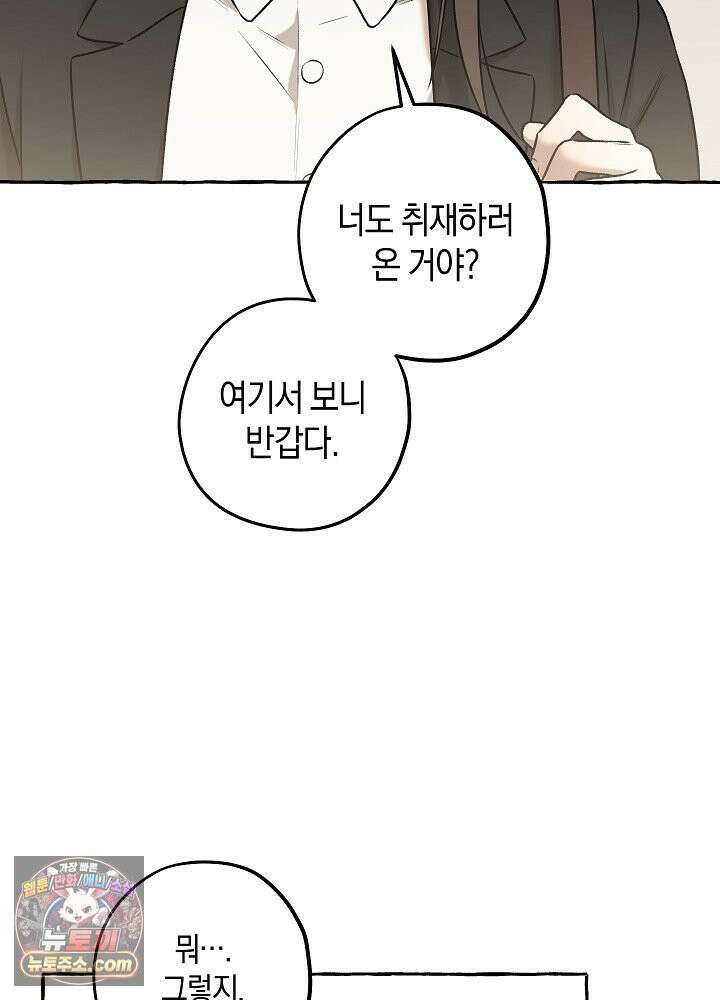 오컬트 로맨틱 코미디! 1화 143