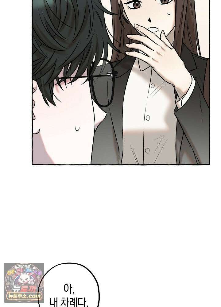 오컬트 로맨틱 코미디! 1화 149