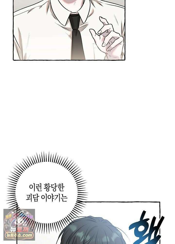 오컬트 로맨틱 코미디! 1화 152