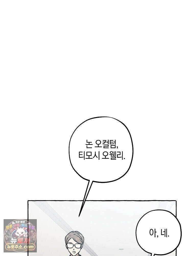 오컬트 로맨틱 코미디! 1화 155