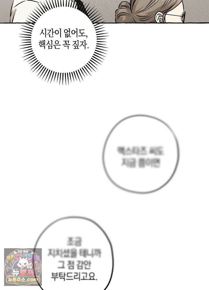 오컬트 로맨틱 코미디! 1화 160
