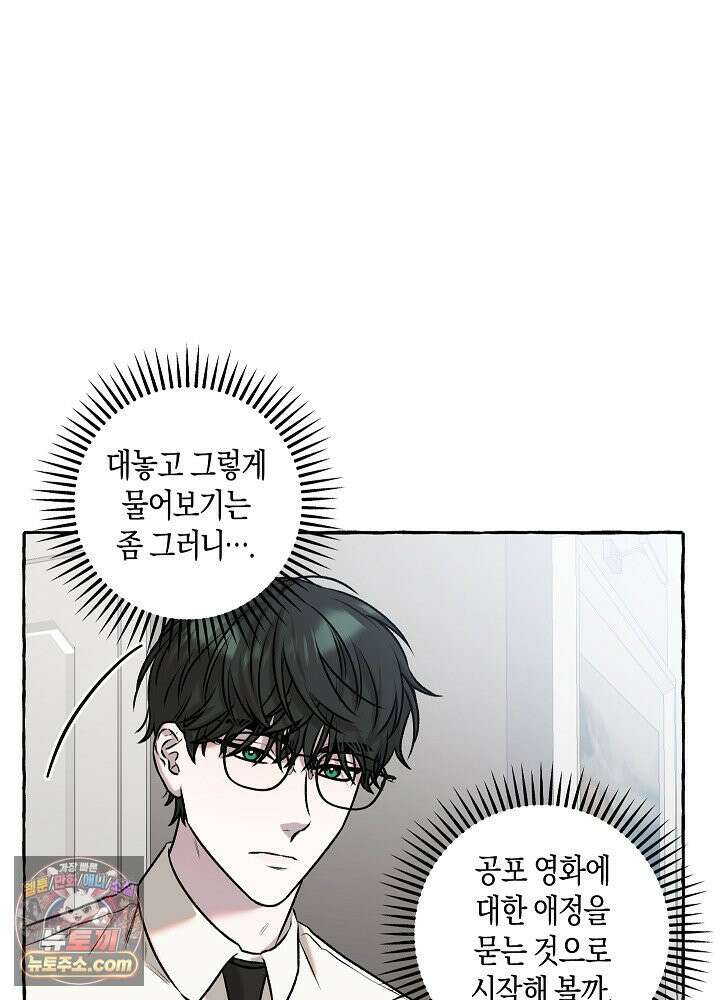 오컬트 로맨틱 코미디! 1화 162