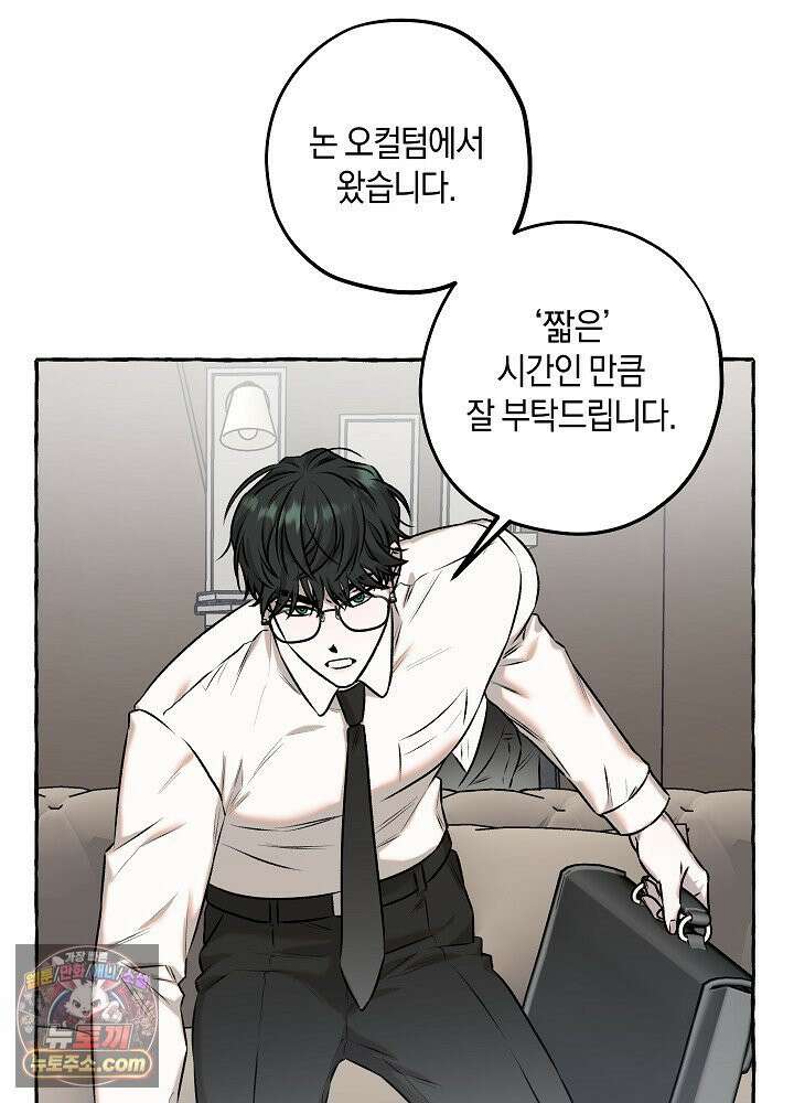 오컬트 로맨틱 코미디! 1화 171