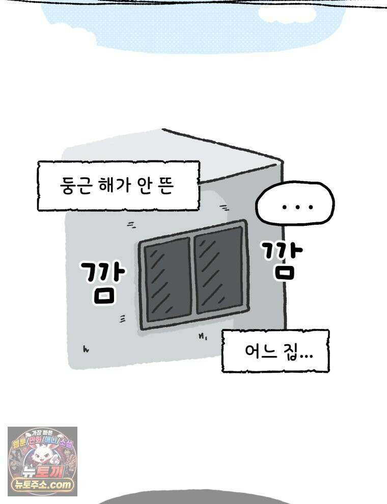 유니유니툰 1화 취준생의 일상 2